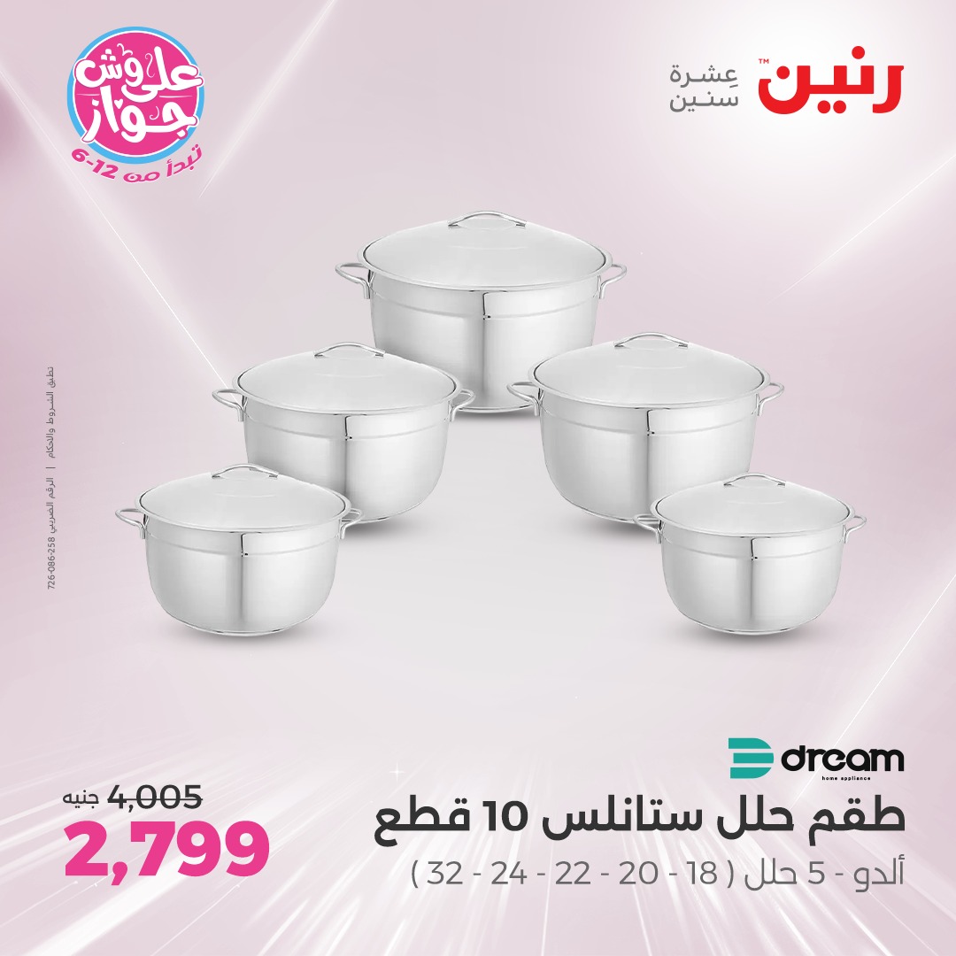 raneen offers from 26jun to 28jun 2025 عروض رنين من 26 يونيو حتى 28 يونيو 2025 صفحة رقم 189